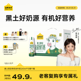 认养一头牛【黑土限定】3.6g蛋白质有机纯牛奶243mL*10瓶 PET礼盒 常温整箱