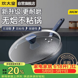 炊大皇炒锅不粘锅易洁少油烟平底炒菜锅煎锅30cm磁炉通用深蓝SL30CG