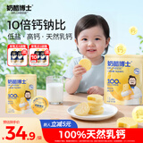 奶酪博士低盐高钙小圆奶酪棒婴儿0-3岁无添加75g宝宝奶酪零食辅食原制干酪