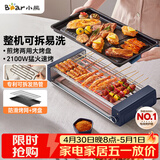 小熊（Bear）电烤炉电烧烤炉家用烤肉锅电烤盘电烤炉烧烤烤串烤肉一体无浓烟全机可拆洗5-7人Q21N1