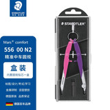 施德楼（STAEDTLER）中车圆规 精准锁距工程绘图工具套装 金属机械制图学生考试用铅芯款圆规-粉紫色55600-N2