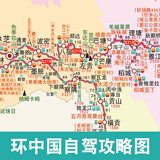 环中国自驾攻略图自驾游地图旅游边境g318川藏线国道g219g331g228环游中国边境大环线西部西藏新疆青海云南贵州四川自驾旅行版集合西北大环线北疆南疆川西丙察察川藏南线北线中线滇藏线新藏线川进青出