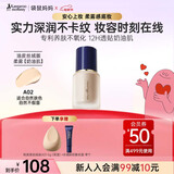 袋鼠妈妈燕窝深润臻颜粉底液遮瑕持妆控油专用彩妆护肤品（油皮自然色）