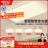 欧普照明（OPPLE）全光谱护眼吸顶灯客厅灯智能LED照明灯具简约现代大气套餐9包安装