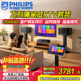飞利浦【国补2万单无差评】家庭ktv音响套装唱歌全套设备 卡拉OK点歌机全套 家用K歌音箱设备 10吋豪华版套装 默认色