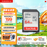 SanDisk闪迪存储卡 SD卡相机sd内存卡微单反存储卡Class10 高清拍摄 64G 读速高达140MB/s SDXC