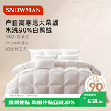 斯诺曼【暖芯】90%白鸭绒羽绒被芯春秋被子/空调被220*240cm充590g白