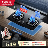 万家乐燃气灶【双高火LAY8】台嵌两用灶 5.2kw大火力换新免扩孔 可适配开孔尺寸钢化玻璃天然气灶