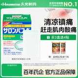 久光制药Hisamitsu 日本进口久光贴 镇痛贴140片日本原装小片装膏药贴 跌打扭伤腰疼关节痛贴膏原装正品 【全网爆款进口镇痛贴】撒隆巴斯爱140贴