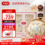 燕福元燕窝干盏燕条碎 溯源进口小燕条50g 怀孕产妇营养母亲节礼品礼盒