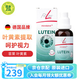 FitLine菲莱pm德国基础三合一大白小白小红组合细胞营养素飞来复合维生素 叶黄素 30ml*1瓶 【缓解眼疲劳】
