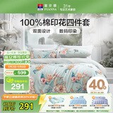 富安娜床上四件套纯棉100%床单被套 双人套件全棉床品套件230×229cm梦花间