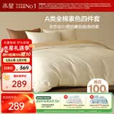 水星家纺四件套床上纯棉100%a类全棉床笠被套学生宿舍单人1.2m床纯色简约白