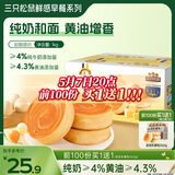 三只松鼠黄油纯牛奶面包1000g 蛋糕早餐食品零食办公室下午茶代餐母亲节