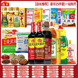 海天调料组合 调料组合套装家庭装 油盐酱醋调料佐料 厨房调料套装 【店长推荐】豪华25件套|一站购齐