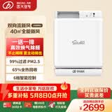 远大（BROAD）【官方直营】FE6-PRO新风换气系统家用壁挂新风机无管道双向流全热交换 窗墙式静音空气净化除甲醛 壁挂式 130m³/h （包标准安装）
