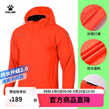 KELME/卡尔美运动风雨衣男女情侣防风衣防雨连帽足球训练外套 亮橙色 2XL 185