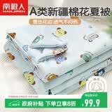 南极人A类抗菌棉花夏被 100%新疆棉花被子儿童针织棉空调夏被150*200cm