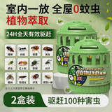 DAGO驱蚊虫室内神器家用除灭小爬虫飞虫蚊蝇克星植物香薰蟑螂魔盒2盒