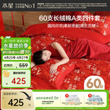 水星家纺床上四件套60支长绒棉印花被套纯棉四季中式套件床单款1.8x2米床-福气