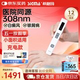 希格玛（SIGMA）308白癜风窄谱紫外线光疗仪家用医用笔触充电式SQ308FCMFD