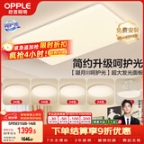 欧普照明（OPPLE）护眼吸顶灯客厅大灯可调色高显指LED照明简约灯具灯饰套餐9包安装