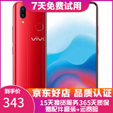 vivo X21 全面屏 双摄美颜拍照 游戏手机 二手手机 宝石红 6G+128G 全网通 95新