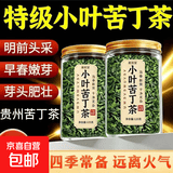 小叶苦丁茶特级2026嫩芽正宗贵州苦丁新茶叶降i血压血糖泡水喝 全家共享囤货 足量新茶 远离火气困扰 125g*8罐