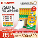 可靠（COCO）吸收宝成人护理垫M120片60*60cm 舒适防漏老年人隔尿垫产褥垫床垫