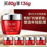 玉兰油（OLAY）大红瓶面霜80g抗皱紧致女士保湿面霜护肤品520送女朋友礼物