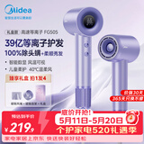 美的（Midea）高速电吹风 39亿等离子护发吹风机 大功率负离子吹风筒 智能数显屏FG505紫 520礼物
