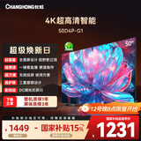 长虹电视50D4P-G1  50英寸4K超高清全面屏无线投屏智能网络平板液晶电视机一级能效tv家电以旧换新 50英寸