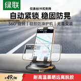 绿联车载手机支架汽车专用导航仪表台防滑吸附硅胶卡扣固定器2026新款