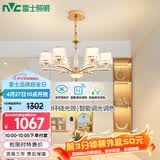 雷士（NVC）欧美轻奢水晶玻璃语音智能吊灯客厅吊灯餐厅灯灯具WHDD90F/G-01