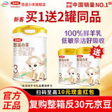 伊利金领冠悠滋小羊3段新国宝奶粉婴儿配方羊奶粉1-3岁宝宝试喝 3段 700g 【新客送2罐280g】