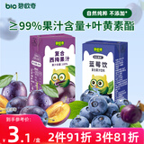 碧欧奇纯真果汁不加糖儿童饮料果肉榨汁复合蓝莓果汁125ml*3