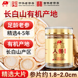 敖东长白山人参片50g 生晒参切片泡水 送父母长辈滋补礼品1.8-2.0cm