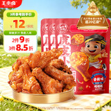 王小卤休闲解馋追剧聚会小零食虎皮小鸡腿鸡翅根独立包装香辣味80g