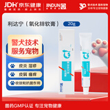 金盾药业利达宁猫咪耳螨狗狗皮肤皮炎湿疹抗菌宠物氧化锌软膏20g