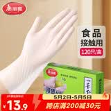 美丽雅一次性手套食品级120只家用洗碗厨房餐饮小龙虾加厚防护耐用