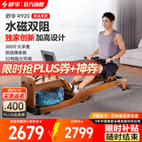舒华（SHUA）静音水磁双阻家用划船机可折叠运动健身器材智能调阻划船器R920 水磁双阻/32档阻力调节/全折叠