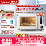 美的（Midea）空气炸微波炉烤箱一体机复古奶油风高颜值无油低脂大功率APP智能AI变频不锈钢内胆25L（PC23F5W）