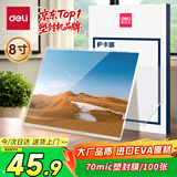 得力（deli）塑封膜8寸 70mic过塑机塑封机膜过塑膜  过塑膜 优质专用护卡膜/塑封膜 70厚度 100张/包 14301