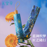 天堂伞 防晒晴雨伞三折 晴雨伞太阳伞遮阳伞黑胶防晒 印象星空