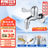 潜水艇（Submarine）L101X洗衣机龙头 四分进水口全自动洗衣机龙头黄铜镀铬洗衣机水嘴