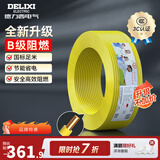 德力西（DELIXI）电线升级B级阻电缆线国标电源线铜芯燃家用BV2.5/4/6平方单股铜线 【B级阻燃100米-升级不加价】BV2.5黄色硬线