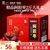 福东海 阿胶蜜枣【两斤】金丝去核红枣大枣零食蜜饯送礼送母亲节礼物