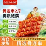 大用骨肉相连2斤 鸡肉串鸡软骨串烧烤冷冻鸡脆骨连串油炸小吃炸串清真