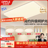 欧普照明（OPPLE）护眼吸顶灯客厅大灯可调色高显指LED照明简约灯具灯饰套餐5包安装