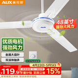 奥克斯(AUX)吊扇/电风扇/1200mm吊扇/吸顶扇/吊顶扇/工业家用大风量吊扇/风扇/360度旋转风扇FD-120
